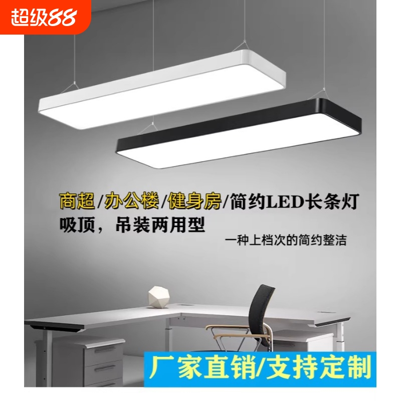 超亮LED长条灯办公室吊灯理发店铺商用教室吸顶健身房超市日光灯