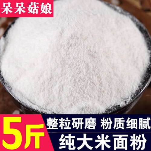 纯大米面粉1斤/2斤/3斤/5斤杂粮面肠粉糕点烘焙粉家庭装源头工厂