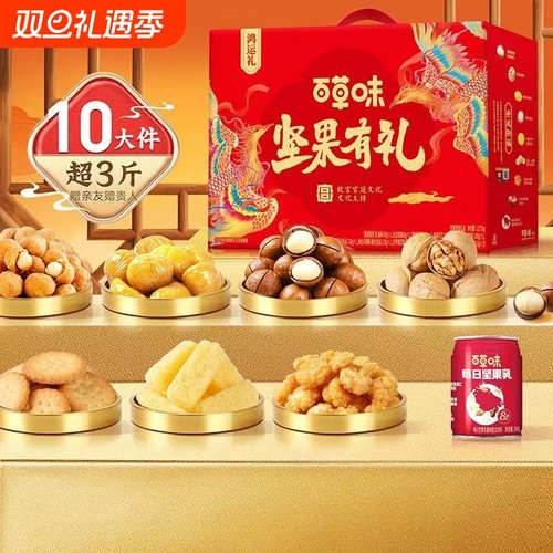 百草味坚果零食礼盒1572g年货礼盒零食送礼休闲健康食品团购送礼