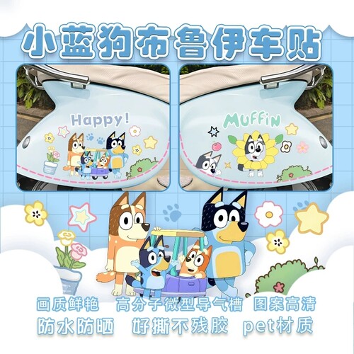 电动车贴纸布鲁伊小蓝狗装饰车贴