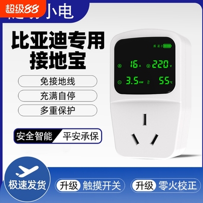 新能源汽车接地线宝电动车防过充满自动断电保护器电动瓶车防过充
