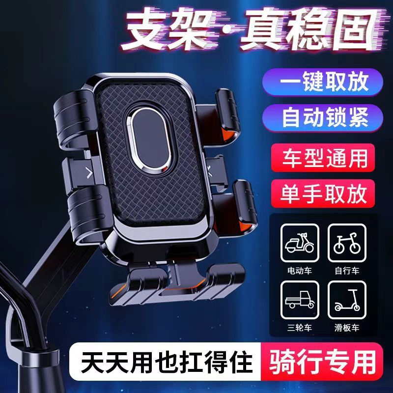 电动车手机支架科学防震