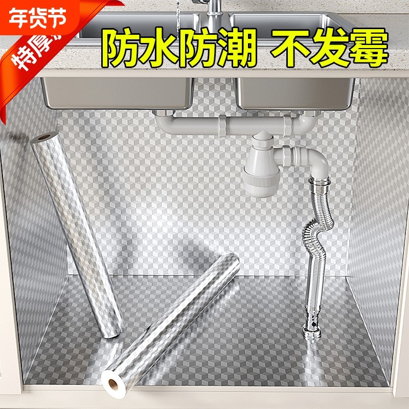 厨房橱柜防水贴纸加厚防油防潮铝箔纸下水槽柜子翻新防霉专用垫纸,家居饰品,软装墙贴,淘宝优惠券,粉丝福利购,淘宝优惠卷