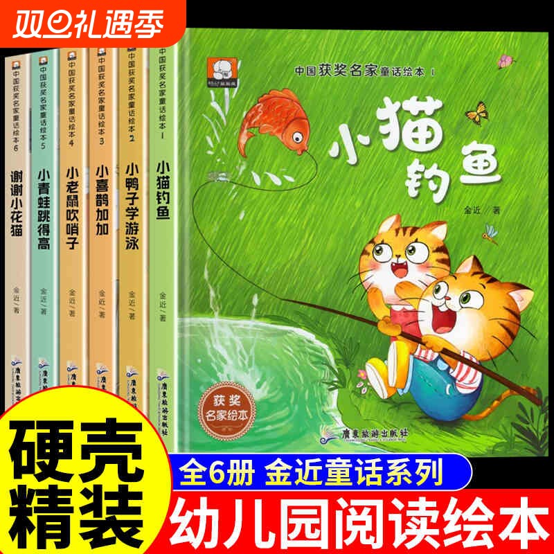 精装硬壳绘本 中国名家获奖儿童绘本3-6岁 幼儿园绘本阅读 老4一5到8岁幼儿经典童话故事书荐推荐小班中班大班宝宝书籍硬皮图画书A