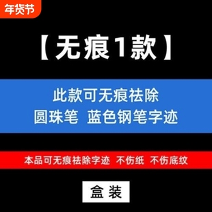无痕消除中性笔字迹万能消字灵新款字迹消除液喷雾