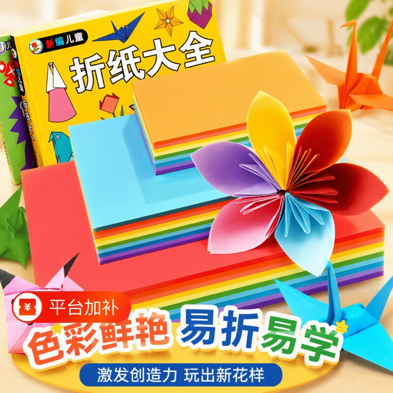 儿童彩色折纸10x10cm正方形剪纸小学生幼儿园手工diy专用纸千纸鹤