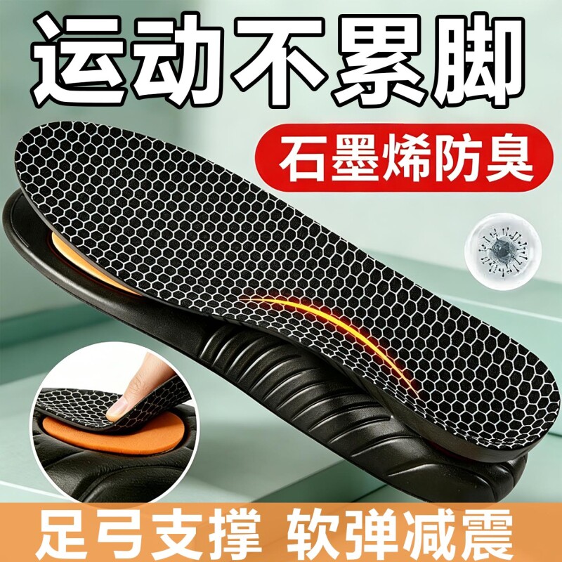 石墨烯鞋垫足弓支撑男款徒步专用运动减震跑步高弹防臭吸汗扁平足图片