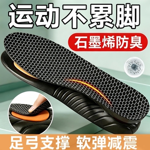 石墨烯鞋垫足弓支撑男款徒步专用运动减震跑步高弹防臭吸汗扁平足