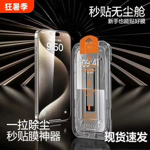 适用苹果13钢化膜iphone11手机膜12无尘14仓15promax全屏Pro防窥16高清X贴膜7/8Plus覆盖xsmax防摔16e