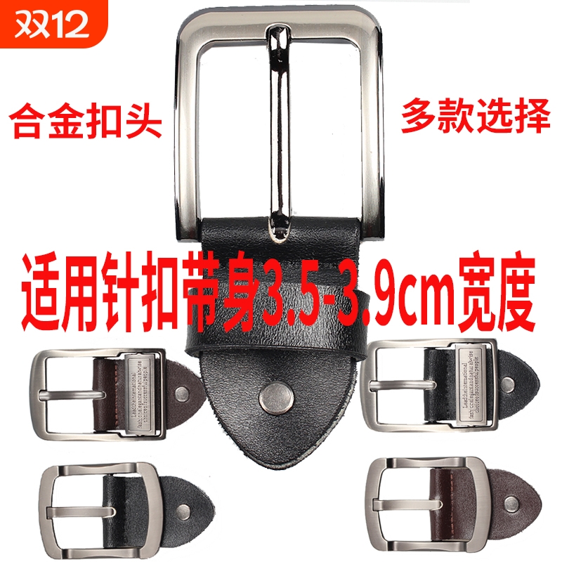 男士牛皮针扣腰带单独扣头