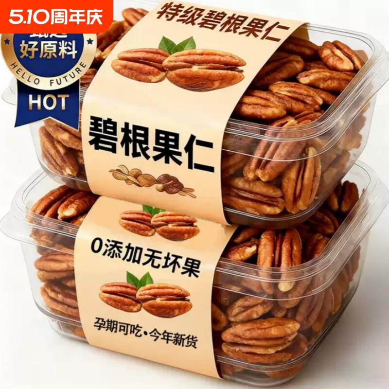 商超品质！碧根果仁原味无添加新货坚果孕妇长寿果正品官方旗舰店