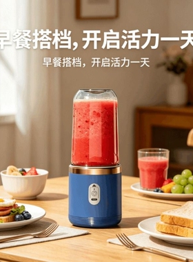 新款榨汁机便携式充电小型家用多功能果汁机