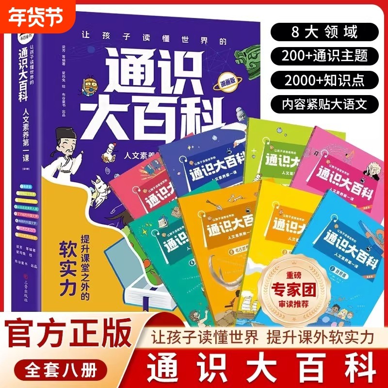 抖音同款让孩子读懂世界的通识大百科张雪峰推荐漫画版全套8册人文素