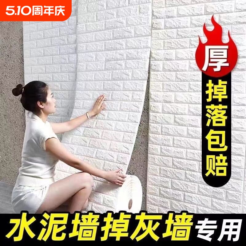墙面专用墙纸自粘防水防潮水泥壁纸3d立体墙贴贴纸墙壁保温防撞