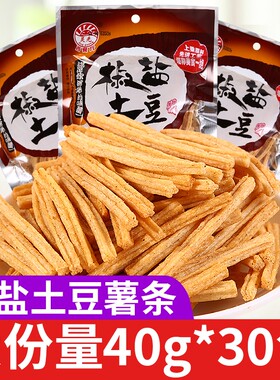 过年椒盐土豆条脆薯片小时候小零食干薯条小吃膨化食品大礼包好吃