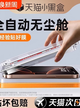 适用苹果16promax钢化膜iphone14/15pro手机膜13全屏ip11无尘仓12贴膜plus新款x防窥膜全包por高清xs防尘保护