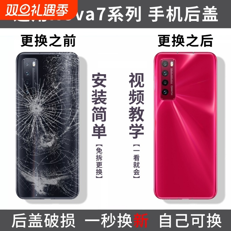 适用华为Nova7后盖nova7pro电池盖后壳nova7se手机后屏玻璃背盖壳替换盖板外屏外壳镜头盖