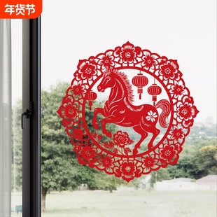 生肖马窗花剪纸马到成功静电贴纸乔迁窗贴玻璃门贴2026新年春节
