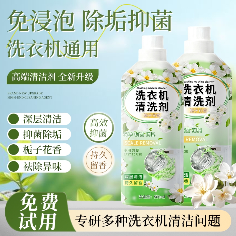 洗衣机槽强力除垢清洁剂