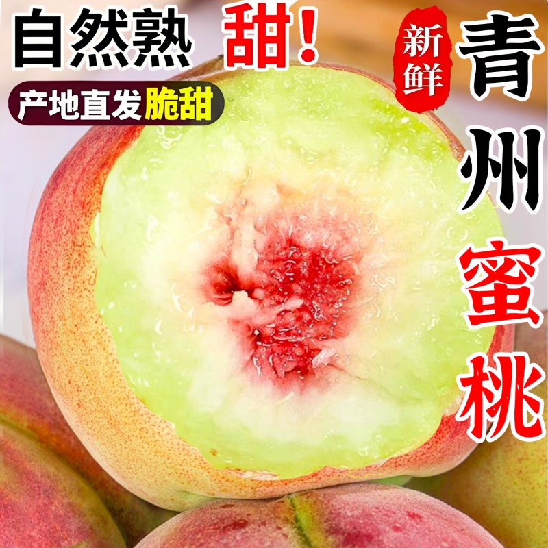 正宗山东香甜脆冬桃|千人加购