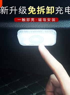 汽车内饰led免接线照明车载阅读灯触摸感应后备箱脚底气氛围小灯