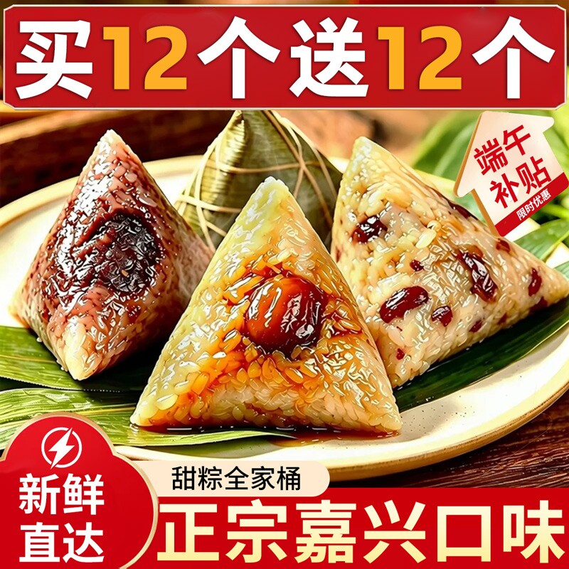 粽子甜粽北方蜜枣红豆手工真空包装棕子嘉兴端午节粽礼品黑米豆沙