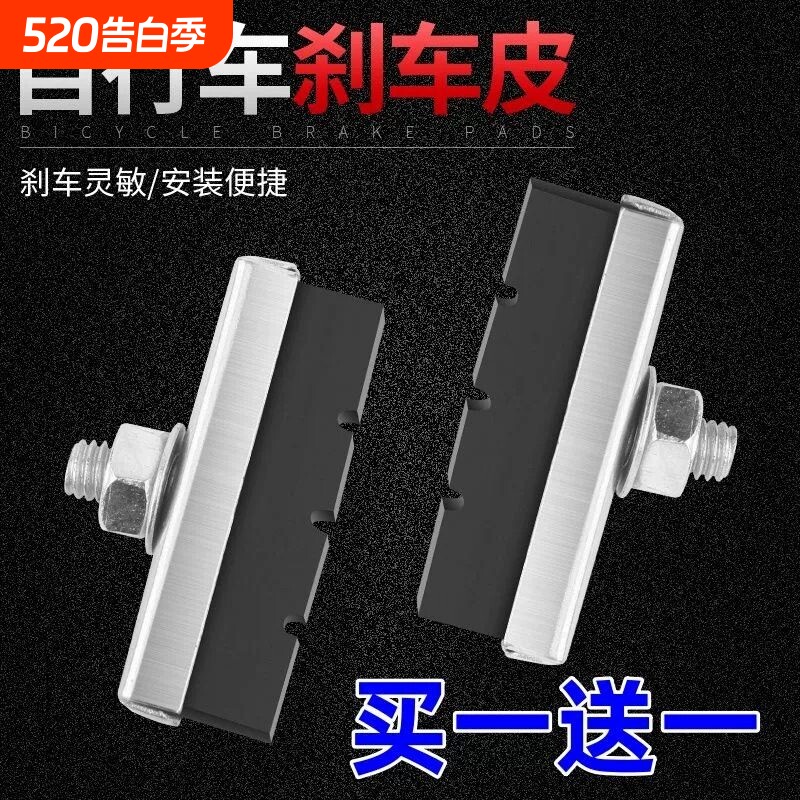 自行车刹车片前刹闸皮橡胶16/20/24/26寸通用型黑色耐磨单