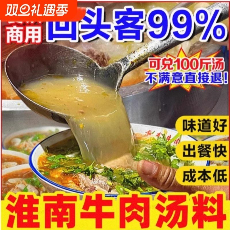 淮南牛肉汤调料商用牛杂牛肉面粉条豆皮汤料包专用粉料牛骨拉面