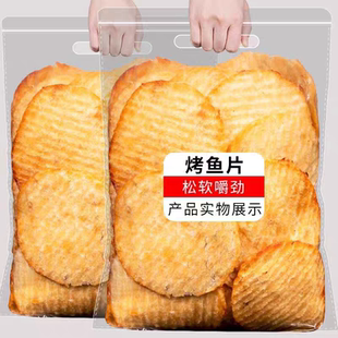 鳕鱼片500g干现烤鱼片鱼肉零食即食海鲜小吃网红海味儿童小鱼干货