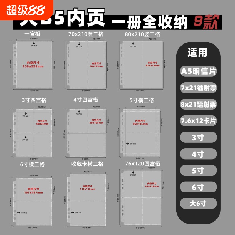 大B5卡册内页拍立得镭射票3456寸明信片收藏卡20丝二四格单面相册收纳三孔磨砂