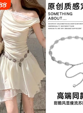 甜酷风显瘦金属流苏腰链配饰配裙子裤子高级感复古波西米亚风收腰