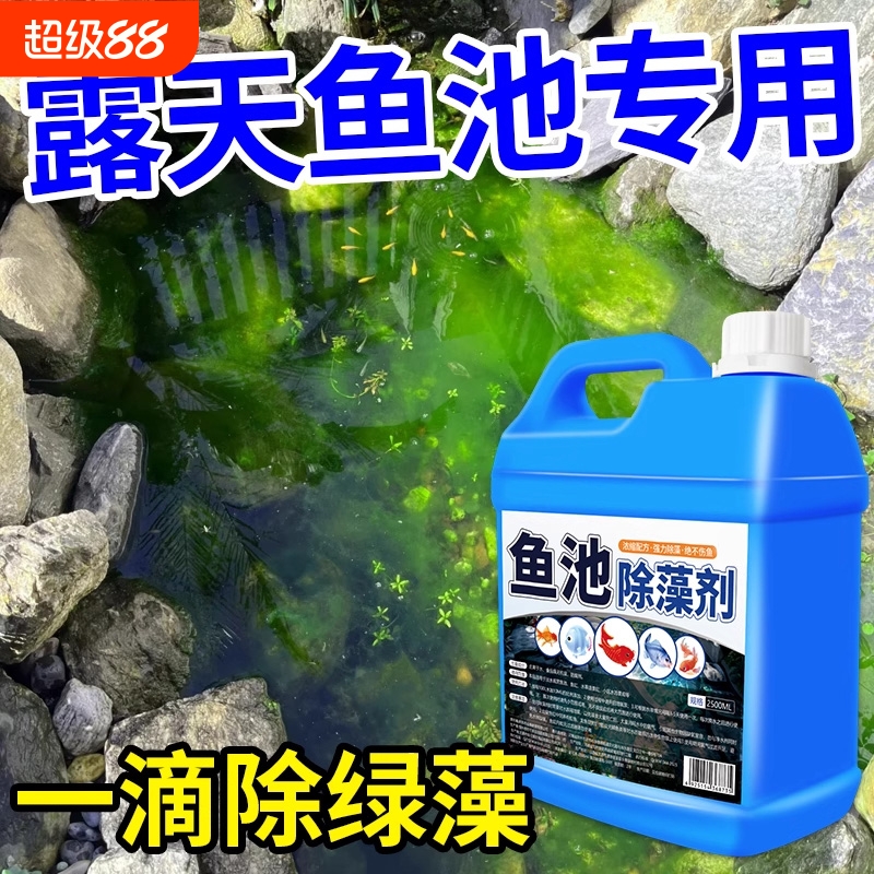 鱼池鱼缸专用除藻剂净水除绿藻褐藻丝浮萍水藻除垢高效除藻不伤鱼