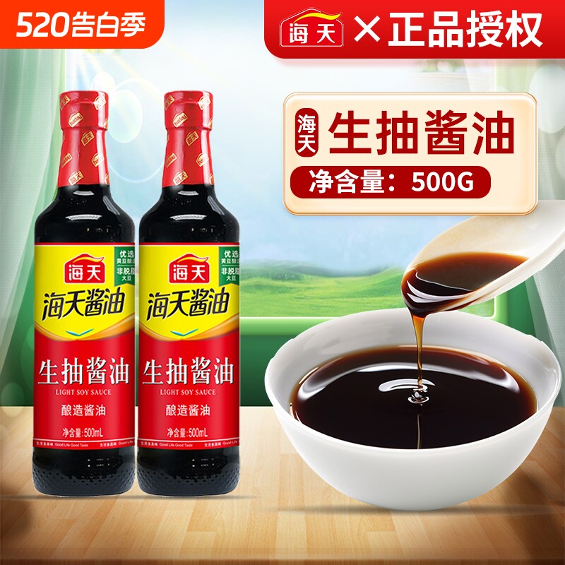 海天酱油生抽500ml黄豆酿造酱油家用炒菜凉拌炖煮点蘸提鲜调味料