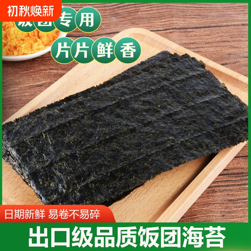 海苔寿司专用型做寿司海苔片用饭团手卷紫菜包饭材料烘烤肉松海洋