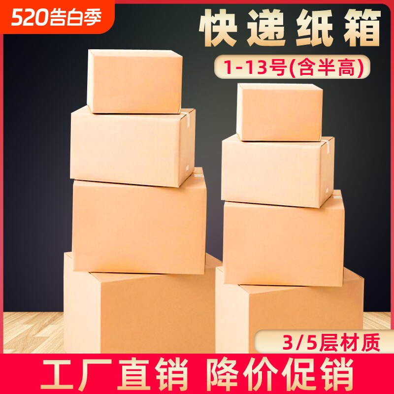 特硬快递半高纸箱邮政打包箱搬家长方形扁平纸盒包装箱子加硬12号