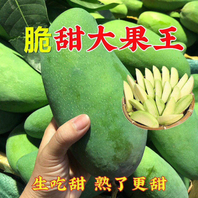 正宗越南大青芒果新鲜水果玉芒果特大甜心金煌芒整箱当季大果脆甜