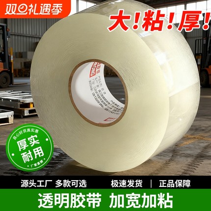 打包透明胶带大卷胶带封箱快递工厂仓库用整箱封口胶纸办公用品批发大号宽胶带纸箱密封胶纸宽4.5cm宽6cm专用