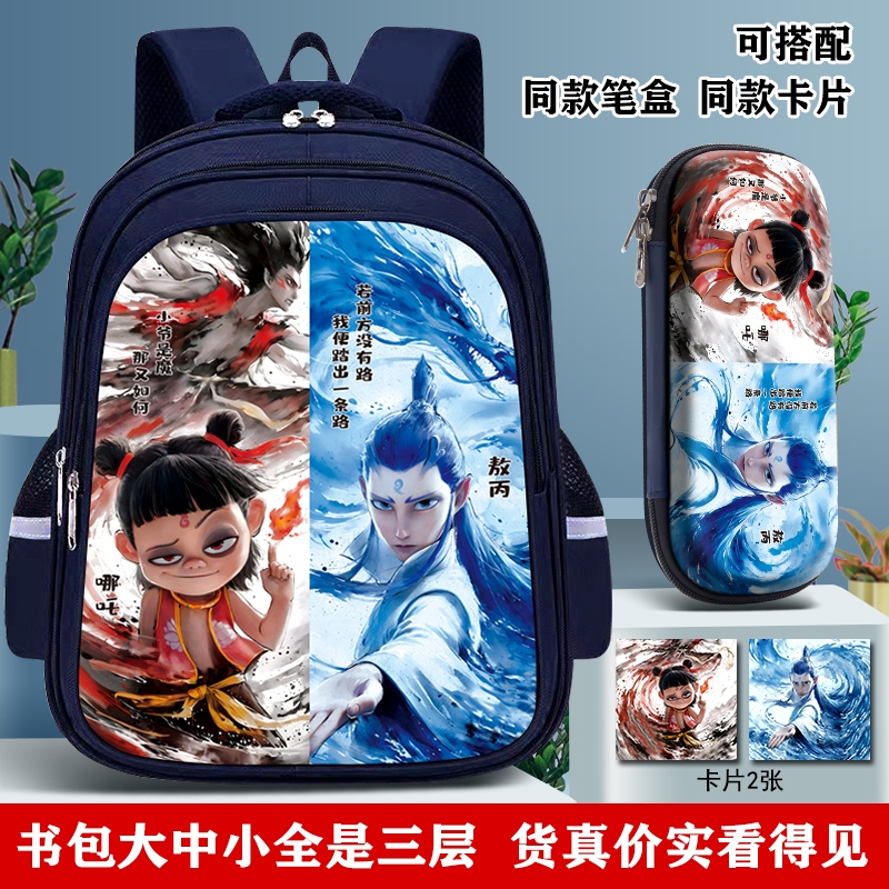 哪吒敖丙儿童书包炫酷小学生背包双肩背包卡通动漫包轻便耐脏防水