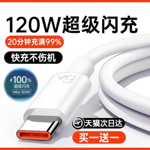 c数据线6A Type 120w超级快充 快充充电器 40pro充电器线nova7 9正品 5Ap30p40小米9安卓mate60 适用华为