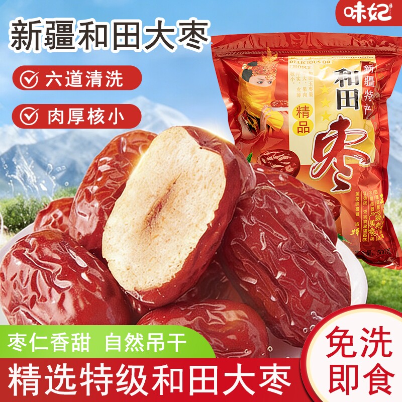 新疆红枣优选和田大枣灰枣原生态灰枣非特级干散装大枣精品大红枣
