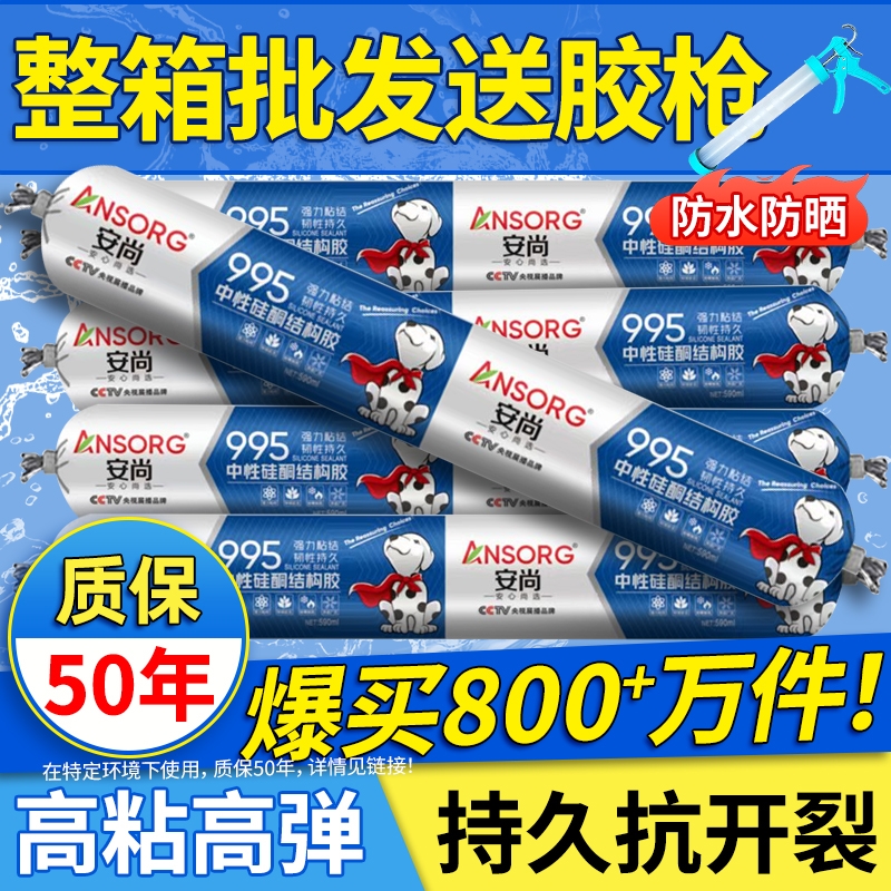 995中性硅酮结构胶玻璃胶强力瓷砖门窗专用耐候密封室外防水透明