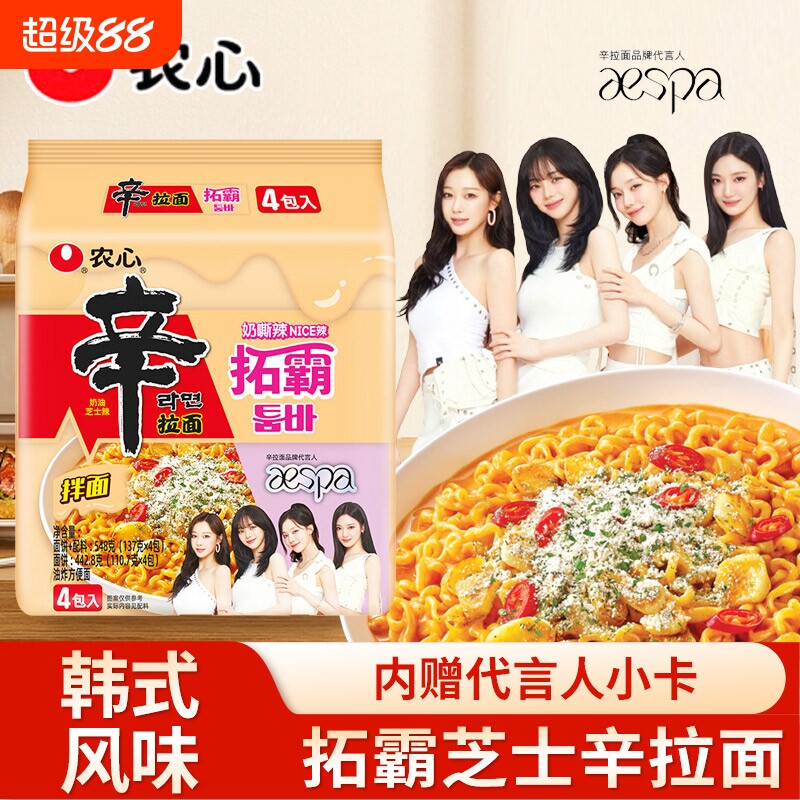 aespa代言】韩式农心拓霸辛拉面奶香芝士辛辣香菇速食方便面泡面