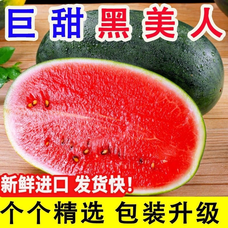 新鲜越南黑美人西瓜手剥高山种植脆甜多汁应当季新鲜现摘水果包邮,水产肉类/新鲜蔬果/熟食,西瓜,淘宝优惠券,粉丝福利购,淘宝优惠卷