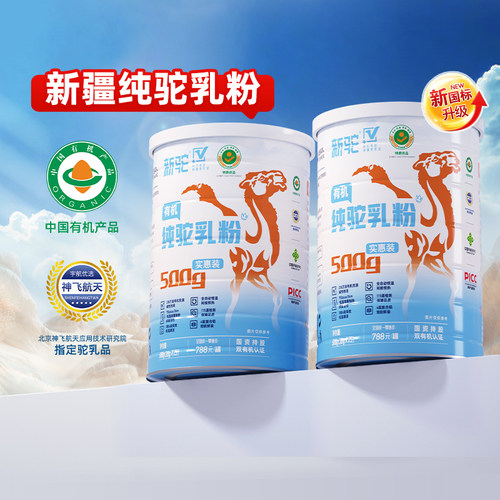 新驼有机纯驼奶粉新疆正宗驼奶