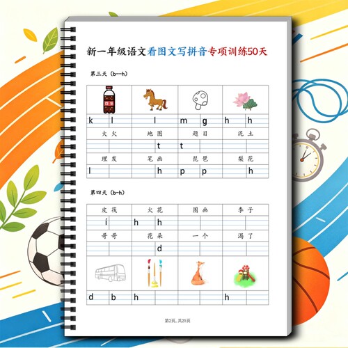 小学一年级上册看图文写拼音50天专项训练语文基础巩固提升练习题课业本