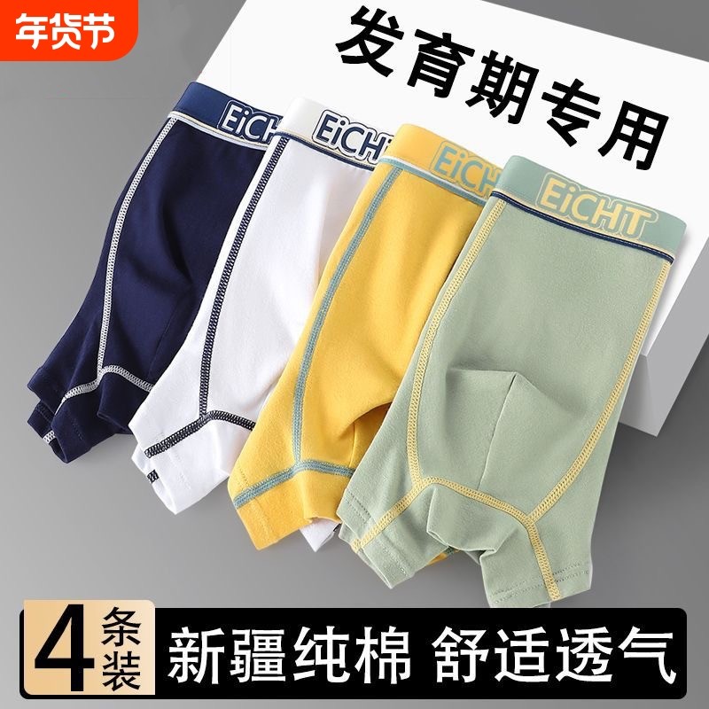 青少年内裤男发育期学生高中初中生10A抑菌纯棉男生平角裤四角裤,女士内衣/男士内衣/家居服,男平角内裤,淘宝优惠券,粉丝福利购,淘宝优惠卷