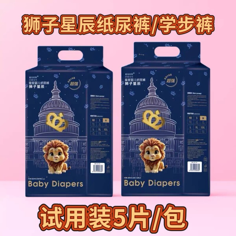 Baby皇室狮子星辰纸尿裤超薄透气尿不湿夜用拉拉学步裤试用装5片