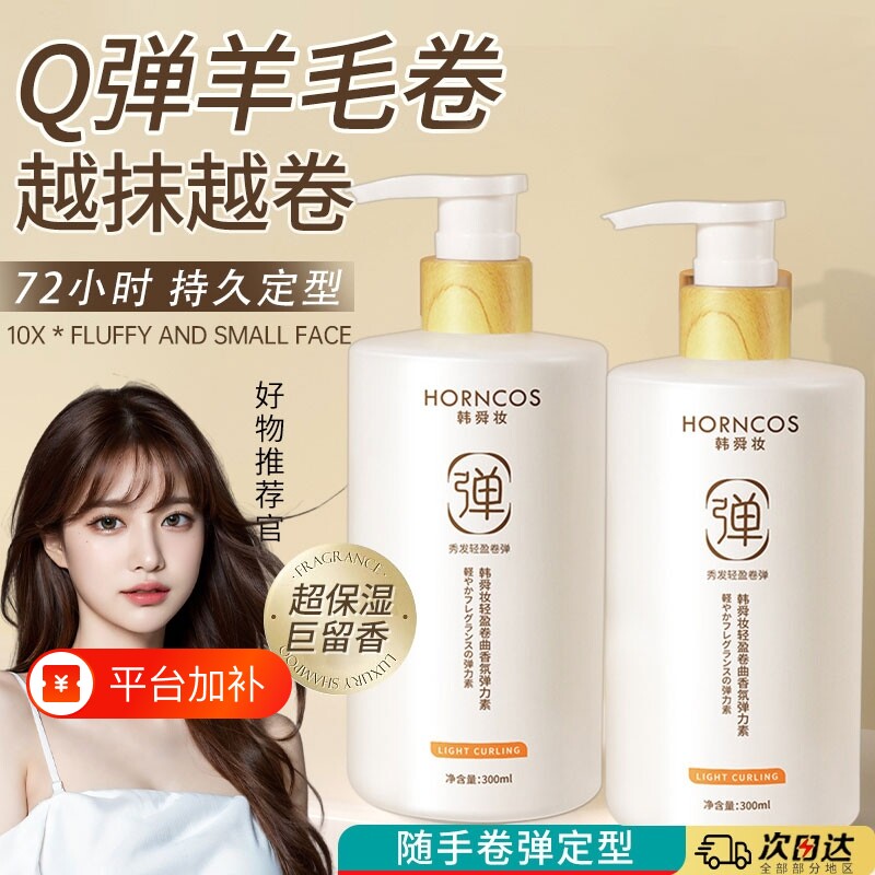弹力素女士护发精油护卷发精华油保湿定型防毛躁蓬松烫发啫喱持久
