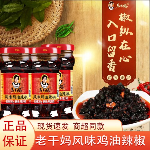 老干妈风味鸡油辣椒酱贵州特产油辣椒豆豉三丁辣酱拌面炒菜鸡肉