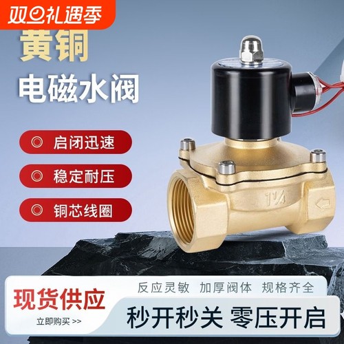 常闭黄铜电磁阀水阀AC220VDC24V